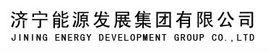 濟寧礦業集團有限公司 濟寧礦業集團有限公司