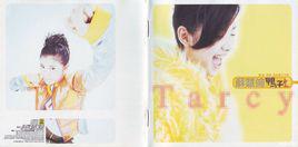 鴨子[蘇慧倫專輯]