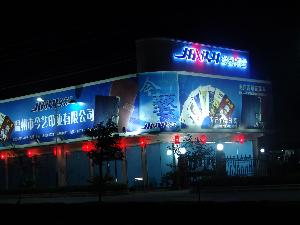 溫州市今藝印業有限公司