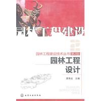 《園林工程設計》 《園林工程設計》