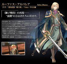 盧法斯&middot;艾爾巴雷亞