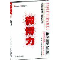 微博力：140字推爆全世界