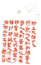 書法作品系列一