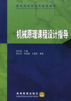 機械原理課程設計指導