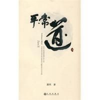 《平常道》