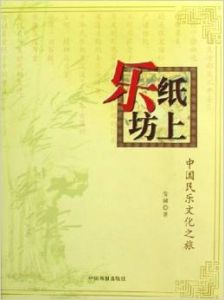 《紙上樂坊》 《紙上樂坊》