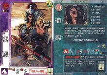 三國志大戰3潘鳳形象