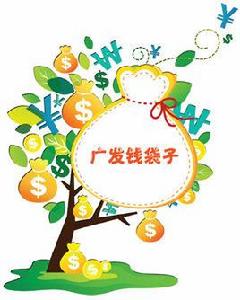 廣發錢袋子 廣發錢袋子