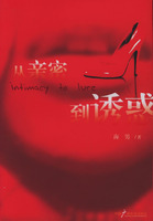 （圖）《從親密到誘惑》