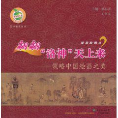 翩翩洛神天上來 翩翩洛神天上來