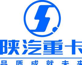陝西重型汽車有限公司 陝西重型汽車有限公司