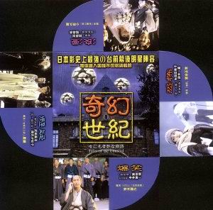 《奇幻世紀》 《奇幻世紀》