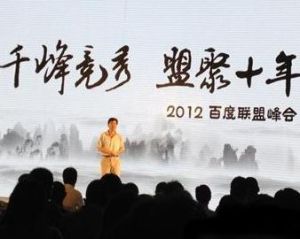 百度聯盟峰會 百度聯盟峰會