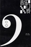 音樂門鈴 音樂門鈴