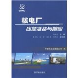 《核電廠應急準備與回響. 《核電廠應急準備與回響.