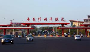 青島國信發展（集團）有限責任公司