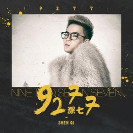 9277[9277：深七演唱歌曲]