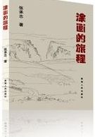 塗畫的旅程 塗畫的旅程