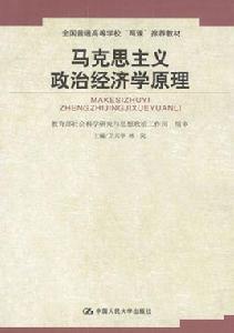 馬克思政治經濟學
