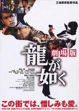 如龍[日本2007年三池崇史執導電影]