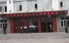 烏蘭浩特十三中 烏蘭浩特十三中