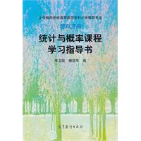 統計與機率課程學習指導書
