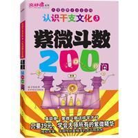 《紫微斗數200問》