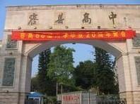 廣西容縣高級中學 廣西容縣高級中學