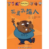 挖鼻孔超人 挖鼻孔超人