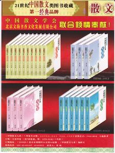 《中國散文大系》資料二