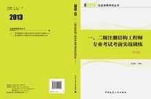 考前實戰訓練（第四版）