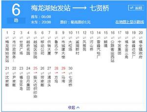 紹興公交嵊州6路 紹興公交嵊州6路