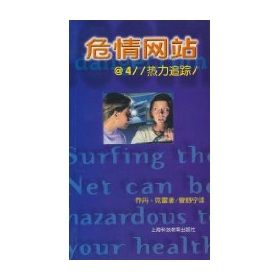 《危情網站:熱力追蹤》 《危情網站:熱力追蹤》