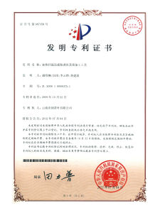 生產類常溫仿生浸提工藝發明專利