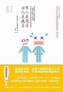 人是傻子,女人是瘋子 人是傻子,女人是瘋子