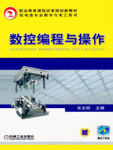 數控編程[數控加工準備階段的主要內容]