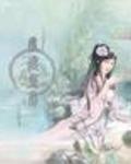仙妃傳 仙妃傳