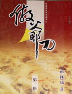 《傲爺刀》 《傲爺刀》