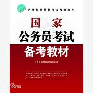 湖南公務員考試論壇