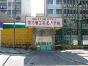 雷鳴道主教紀念學校