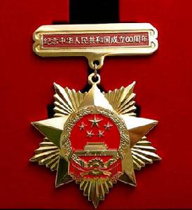 公務員三等功獎章