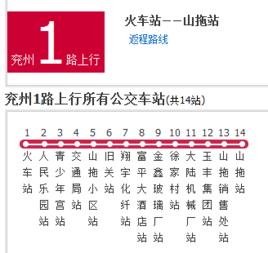 兗州公交1路 兗州公交1路