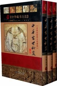 中華處世秘笈 中華處世秘笈