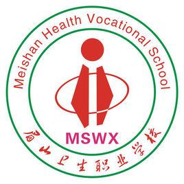 眉山衛校 眉山衛校