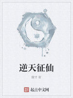 仙逆征天 仙逆征天