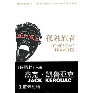 孤獨旅者 孤獨旅者
