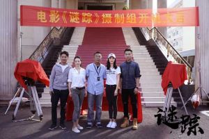 謎蹤[2017年呂樂執導電影《謎蹤》]