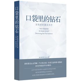 《口袋裡的鑽石》 《口袋裡的鑽石》