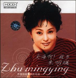 《大海啊，故鄉》