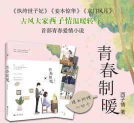 青春制暖 青春制暖